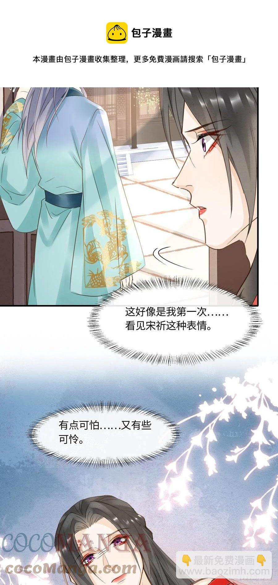 054 宋祈拒绝与墨野同行？-第54话