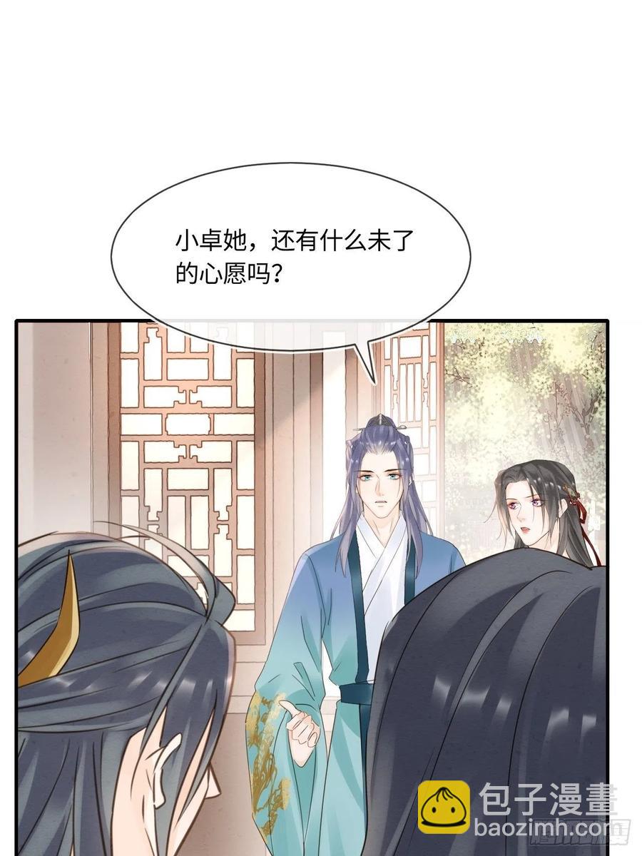054 宋祈拒绝与墨野同行？-第54话