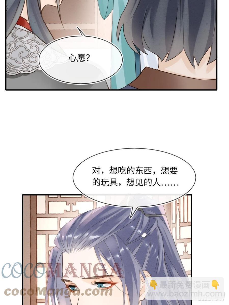 054 宋祈拒绝与墨野同行？-第54话