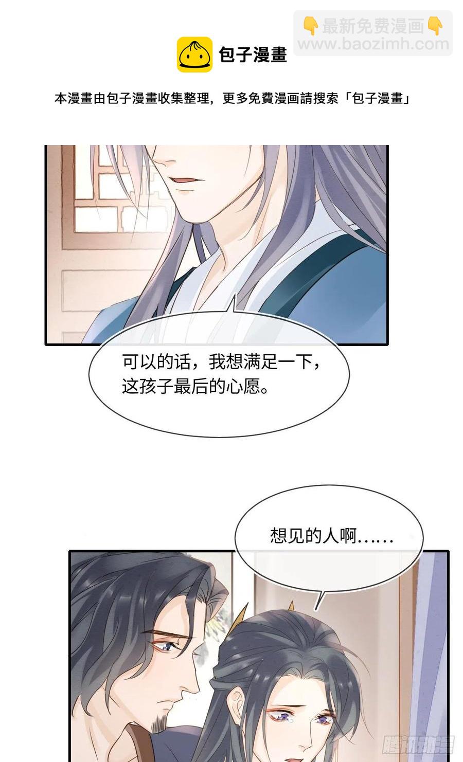 054 宋祈拒绝与墨野同行？-第54话