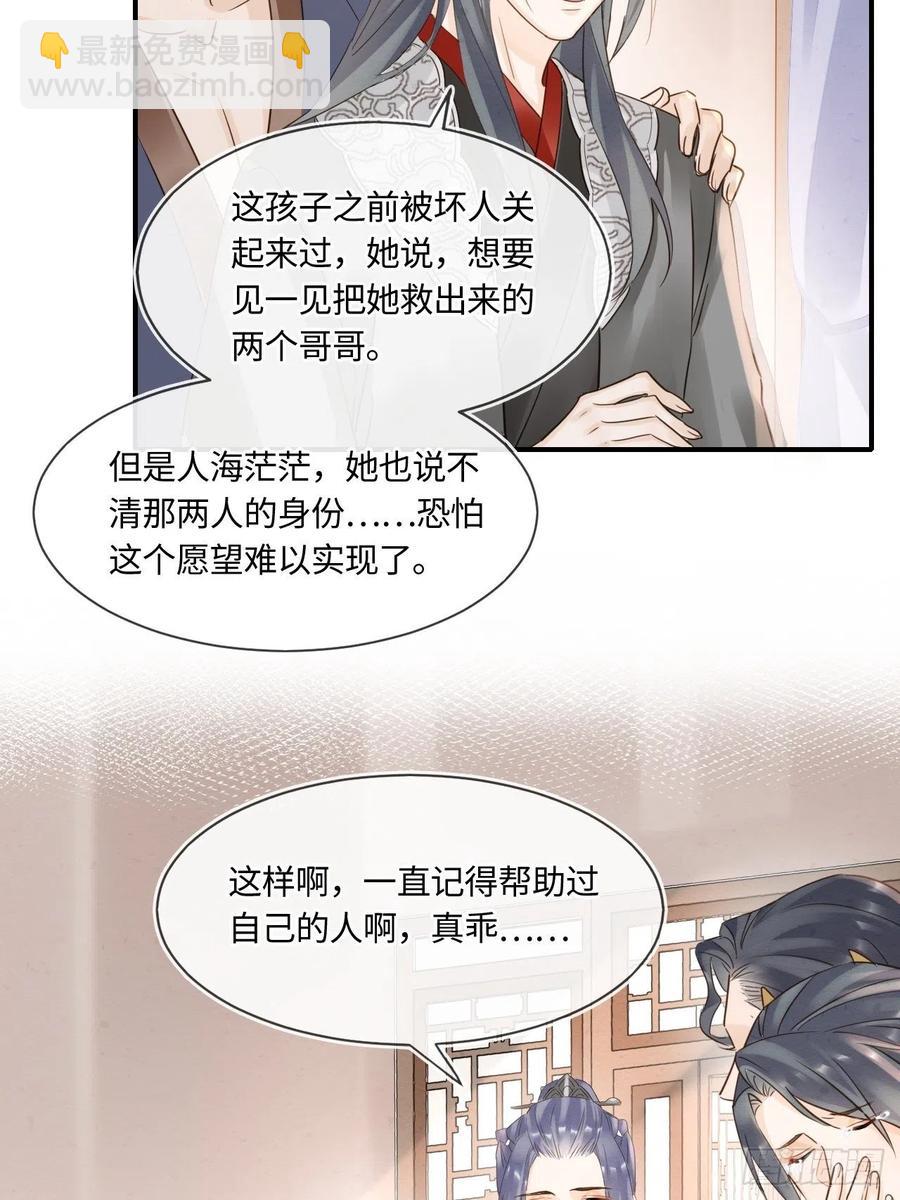 054 宋祈拒绝与墨野同行？-第54话