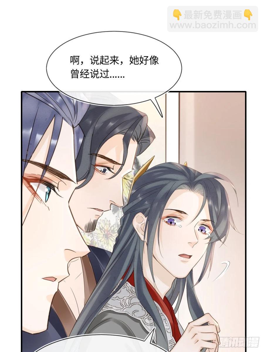 054 宋祈拒绝与墨野同行？-第54话