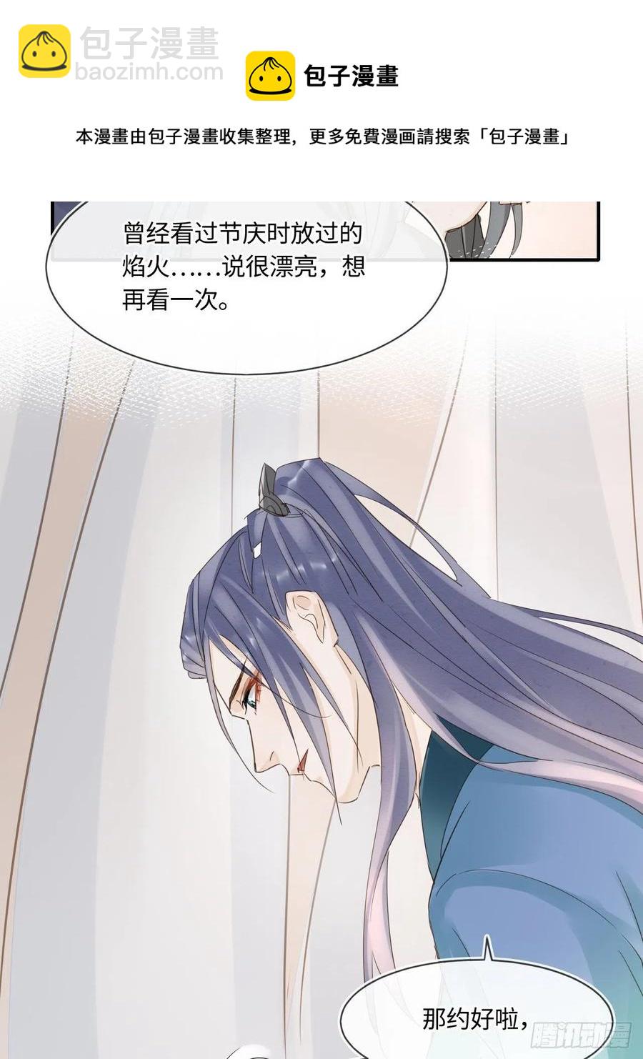 054 宋祈拒绝与墨野同行？-第54话