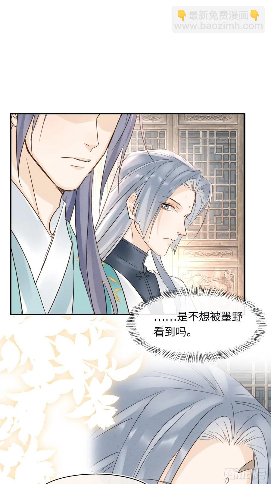 054 宋祈拒绝与墨野同行？-第54话