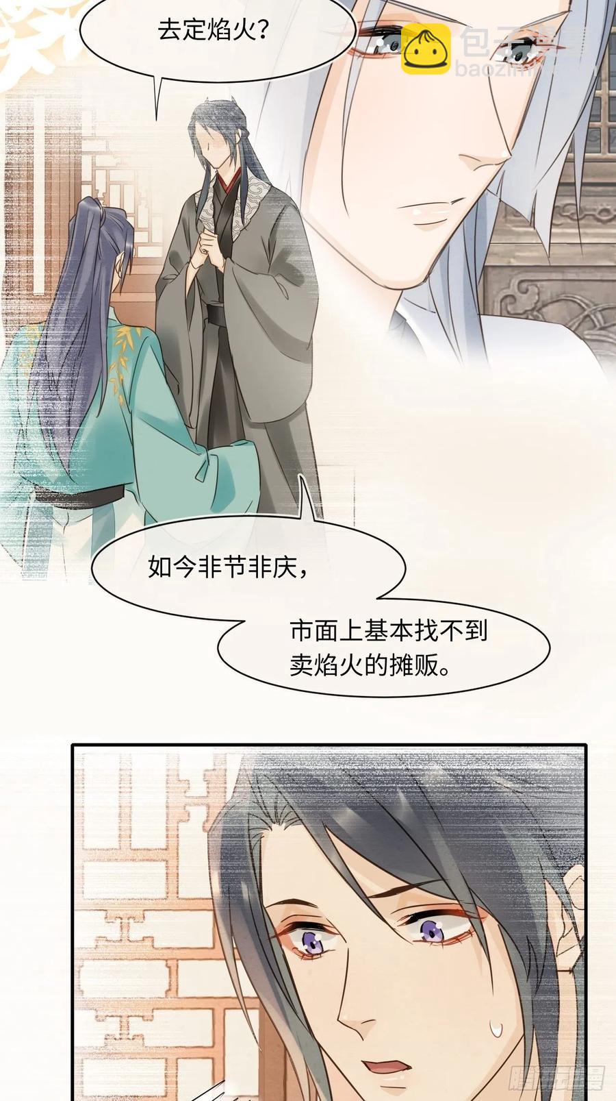 054 宋祈拒绝与墨野同行？-第54话