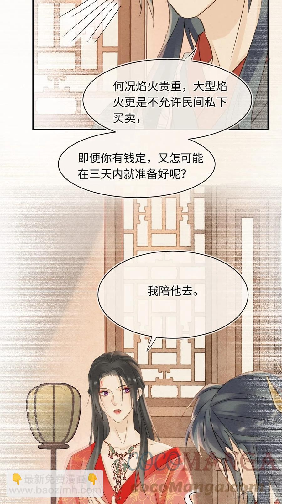 054 宋祈拒绝与墨野同行？-第54话