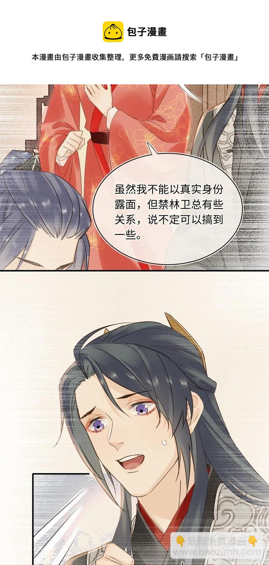 054 宋祈拒绝与墨野同行？-第54话
