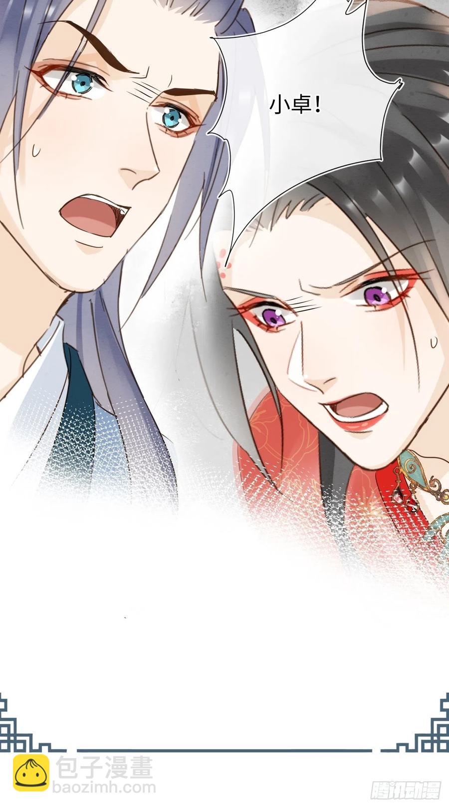 054 宋祈拒绝与墨野同行？-第54话