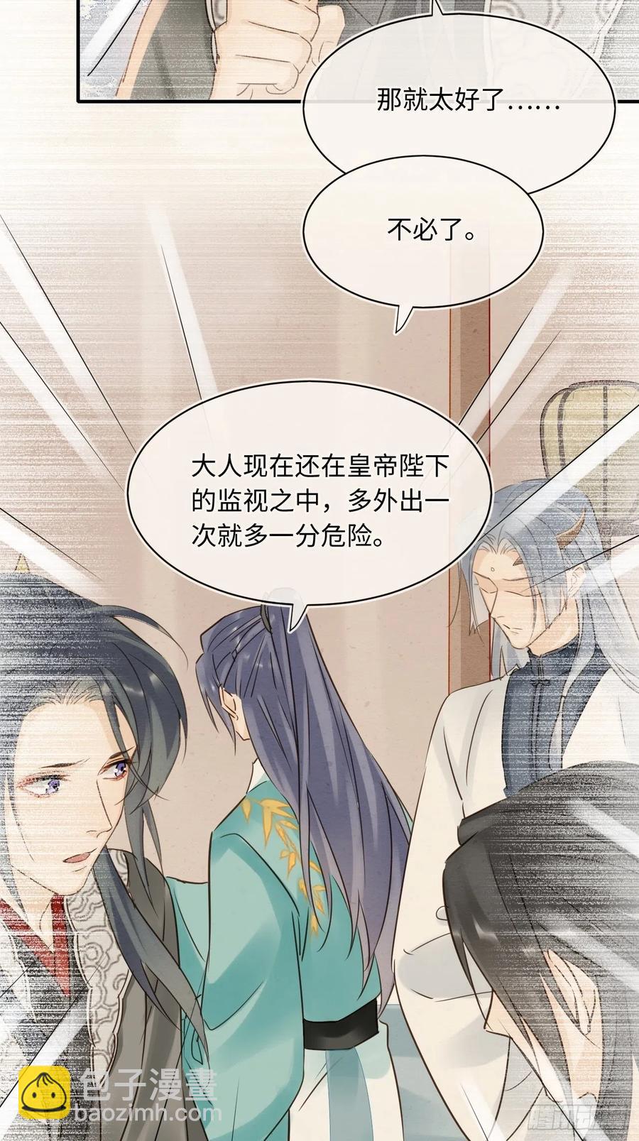 054 宋祈拒绝与墨野同行？-第54话