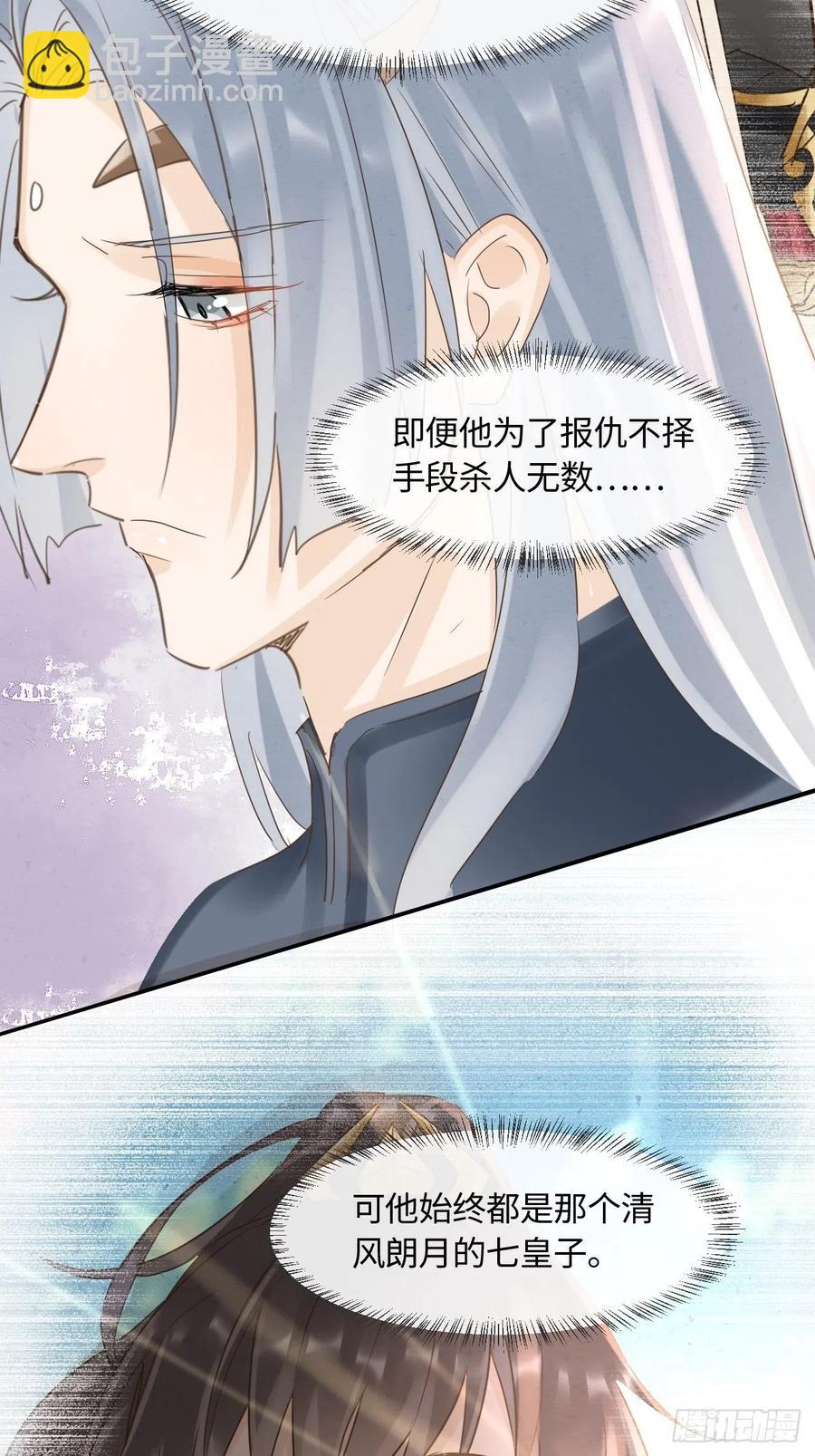 054 宋祈拒绝与墨野同行？-第54话