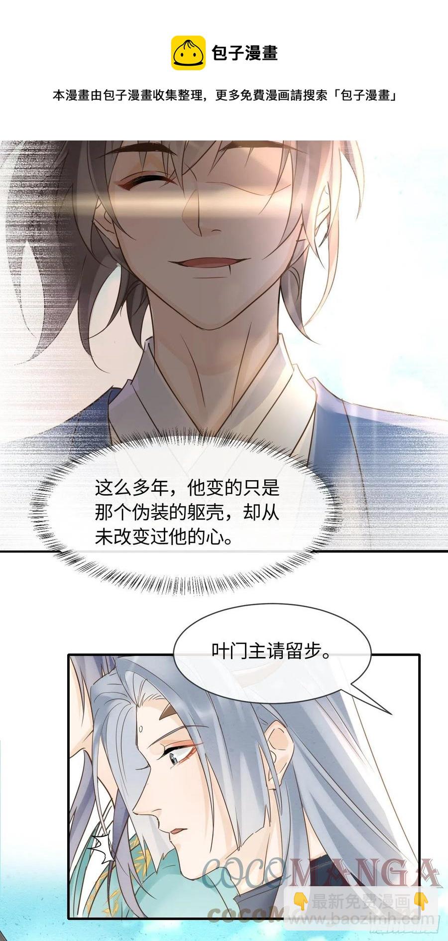 054 宋祈拒绝与墨野同行？-第54话
