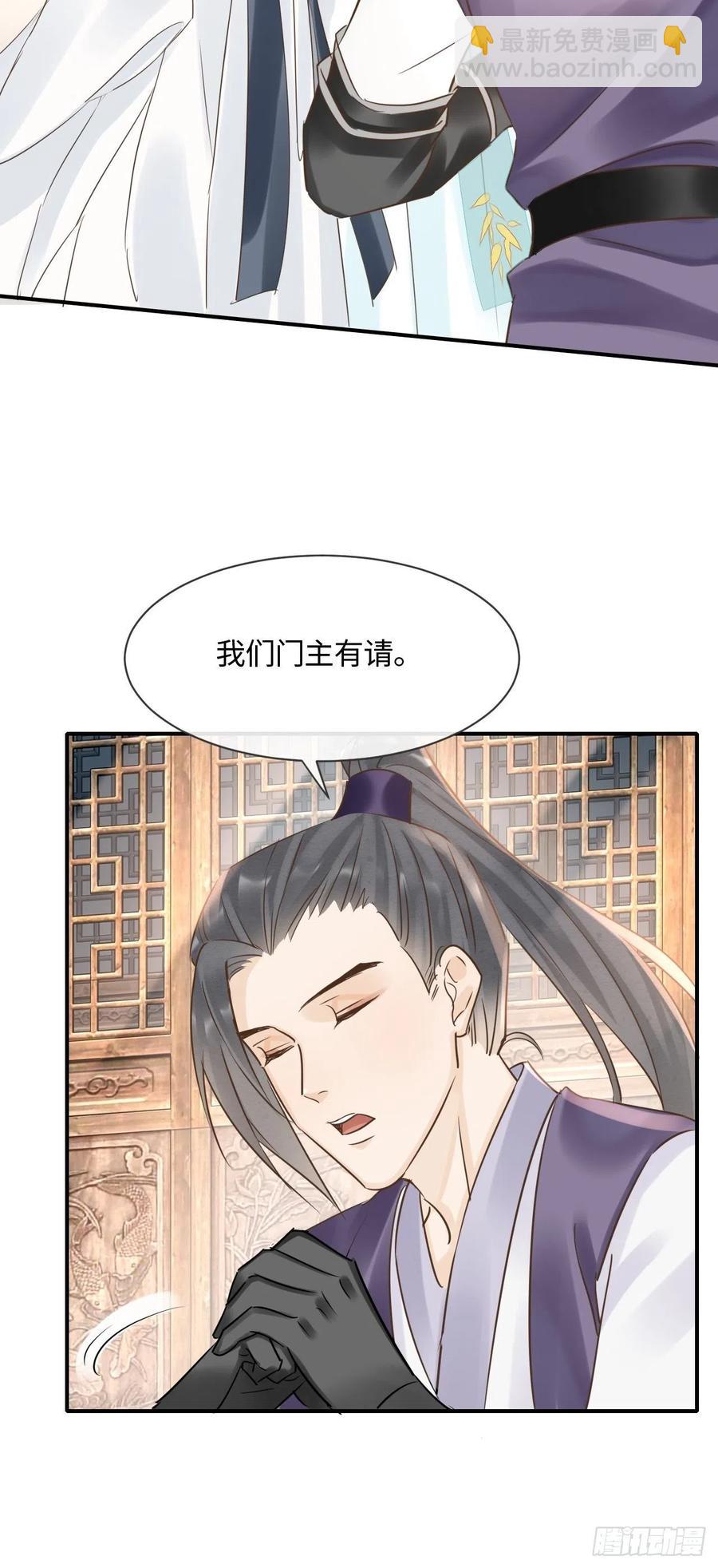 054 宋祈拒绝与墨野同行？-第54话