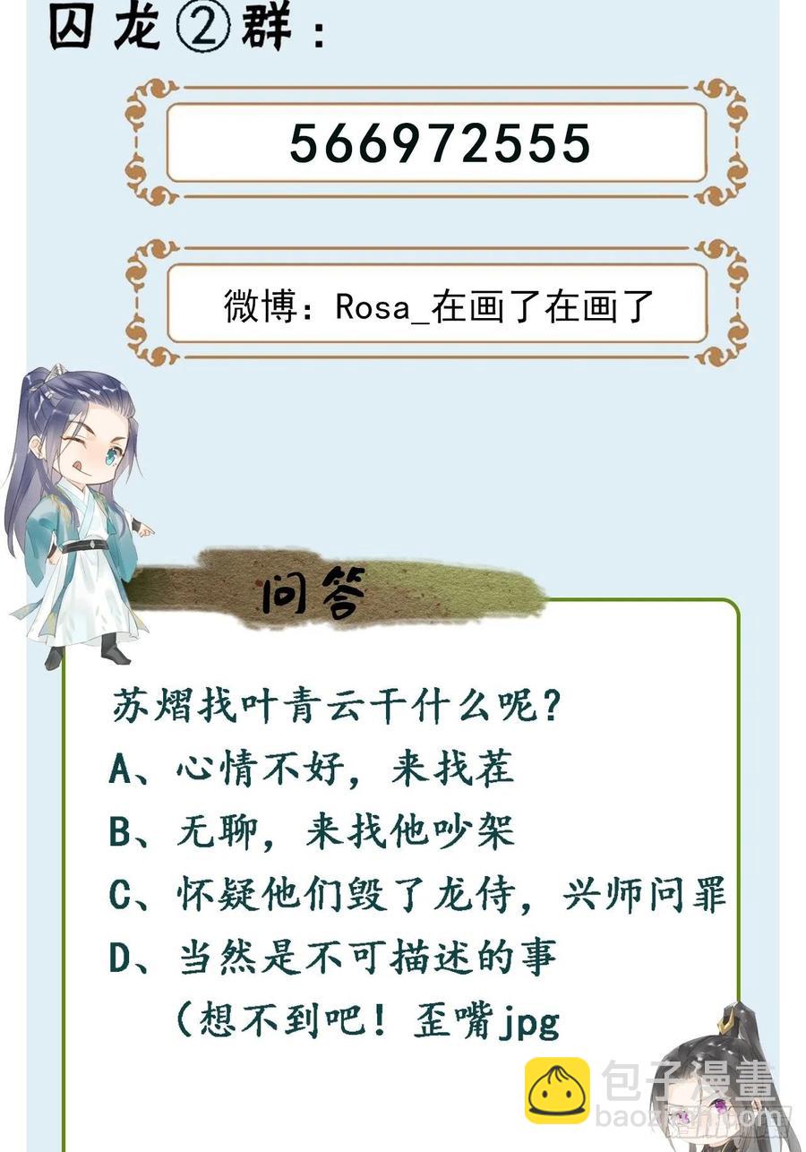 054 宋祈拒绝与墨野同行？-第54话
