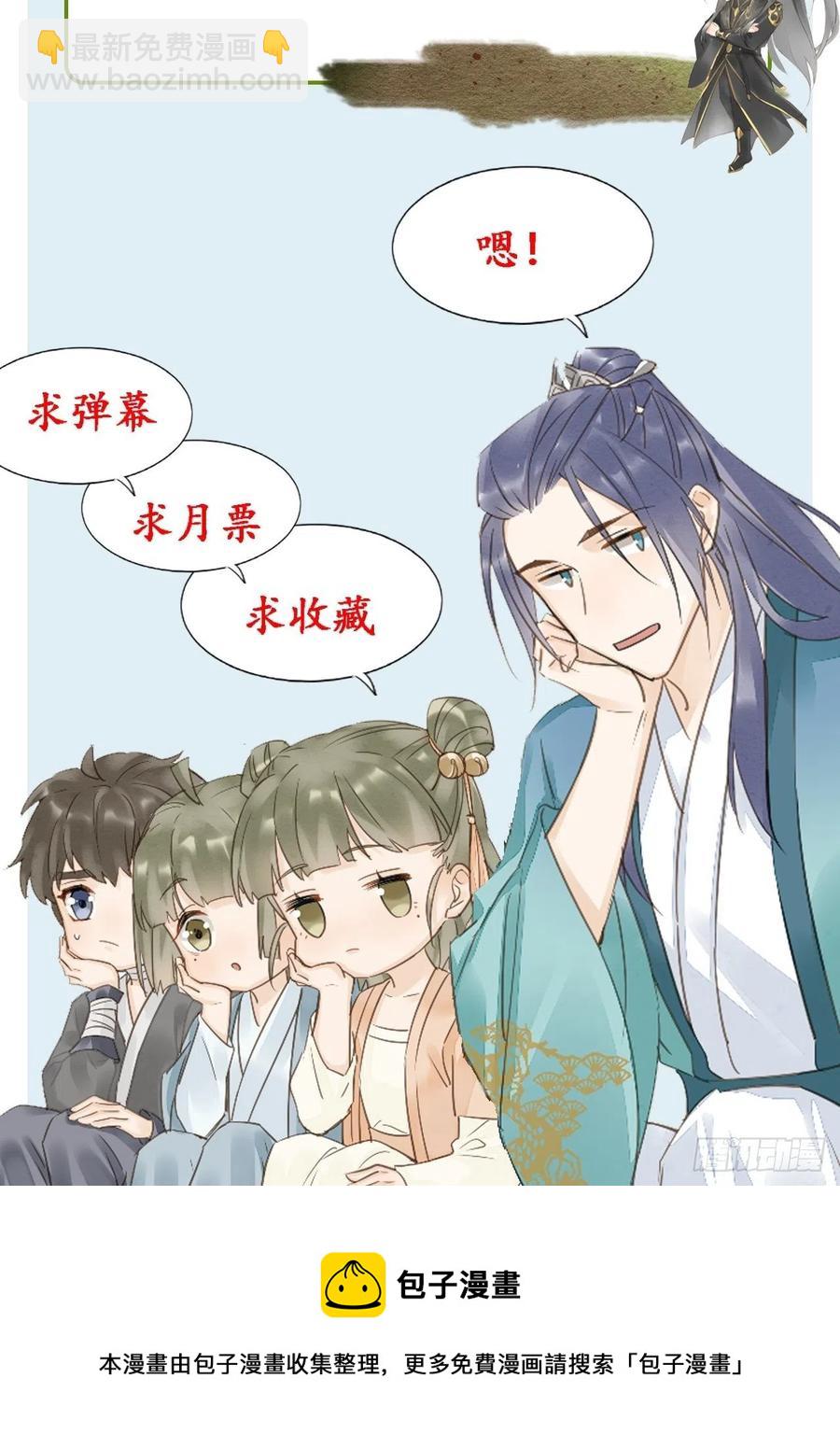 054 宋祈拒绝与墨野同行？-第54话