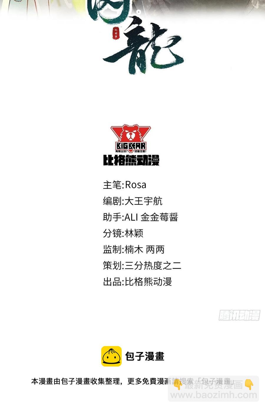 054 宋祈拒绝与墨野同行？-第54话