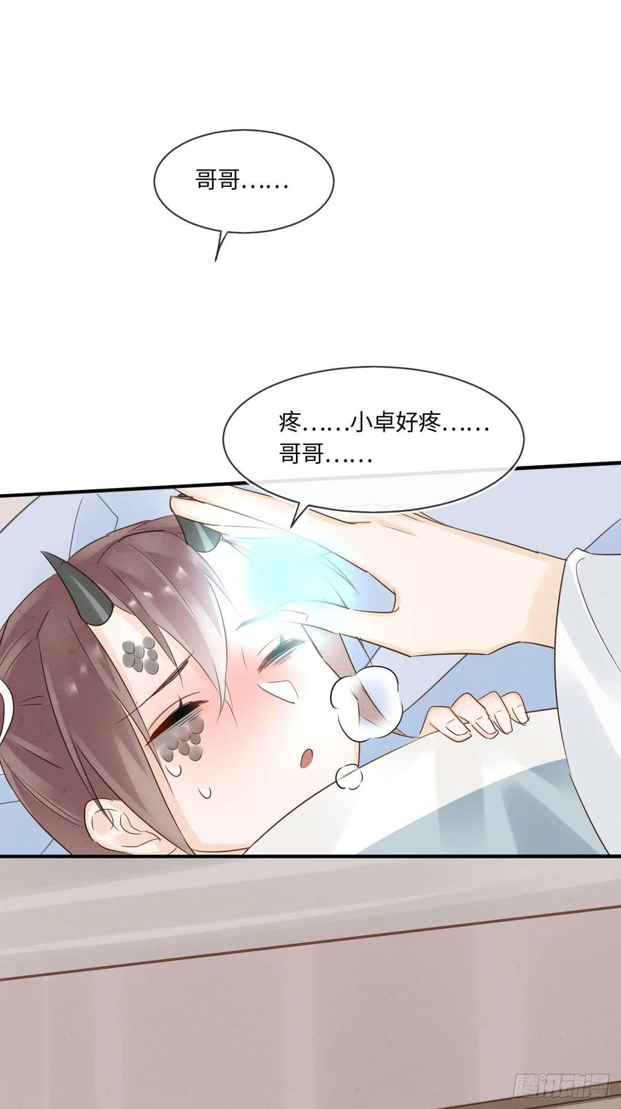 054 宋祈拒绝与墨野同行？-第54话