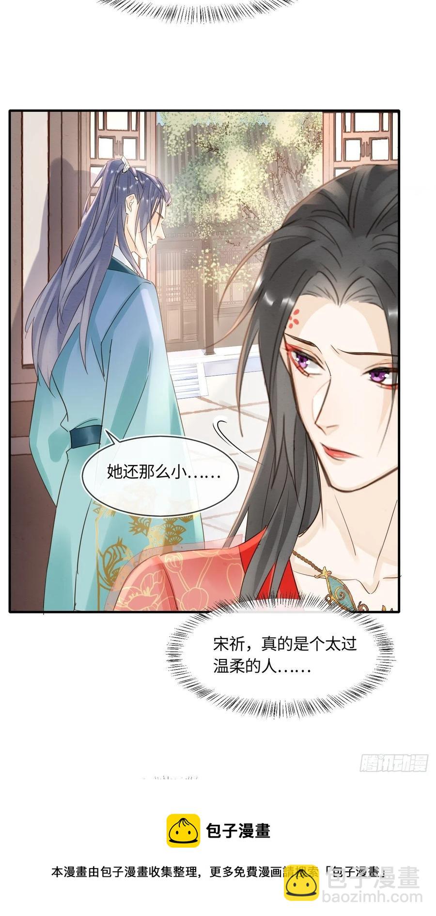 054 宋祈拒绝与墨野同行？-第54话