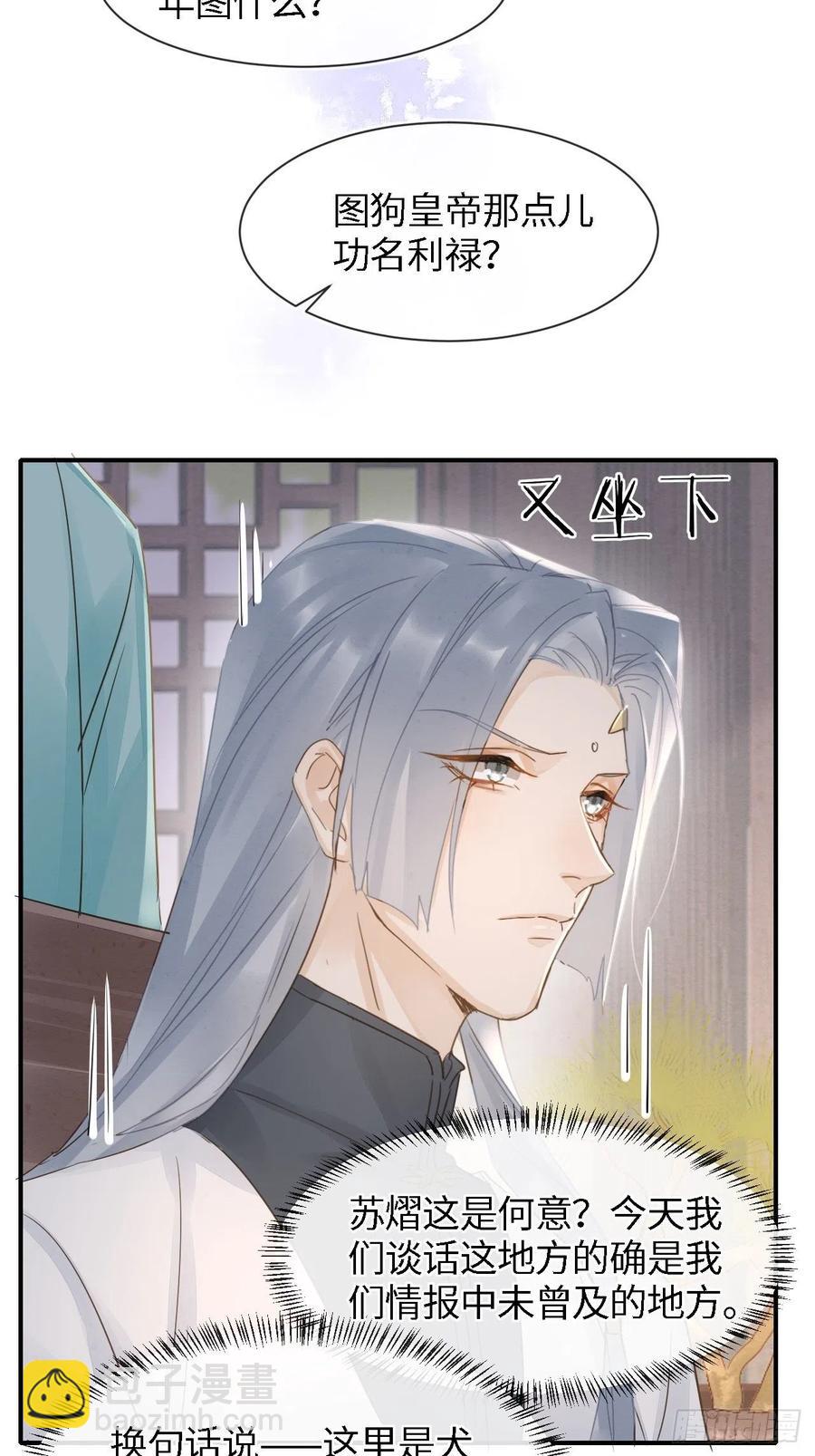 055 苏熠调戏不成引火上身(1/2)-第56话