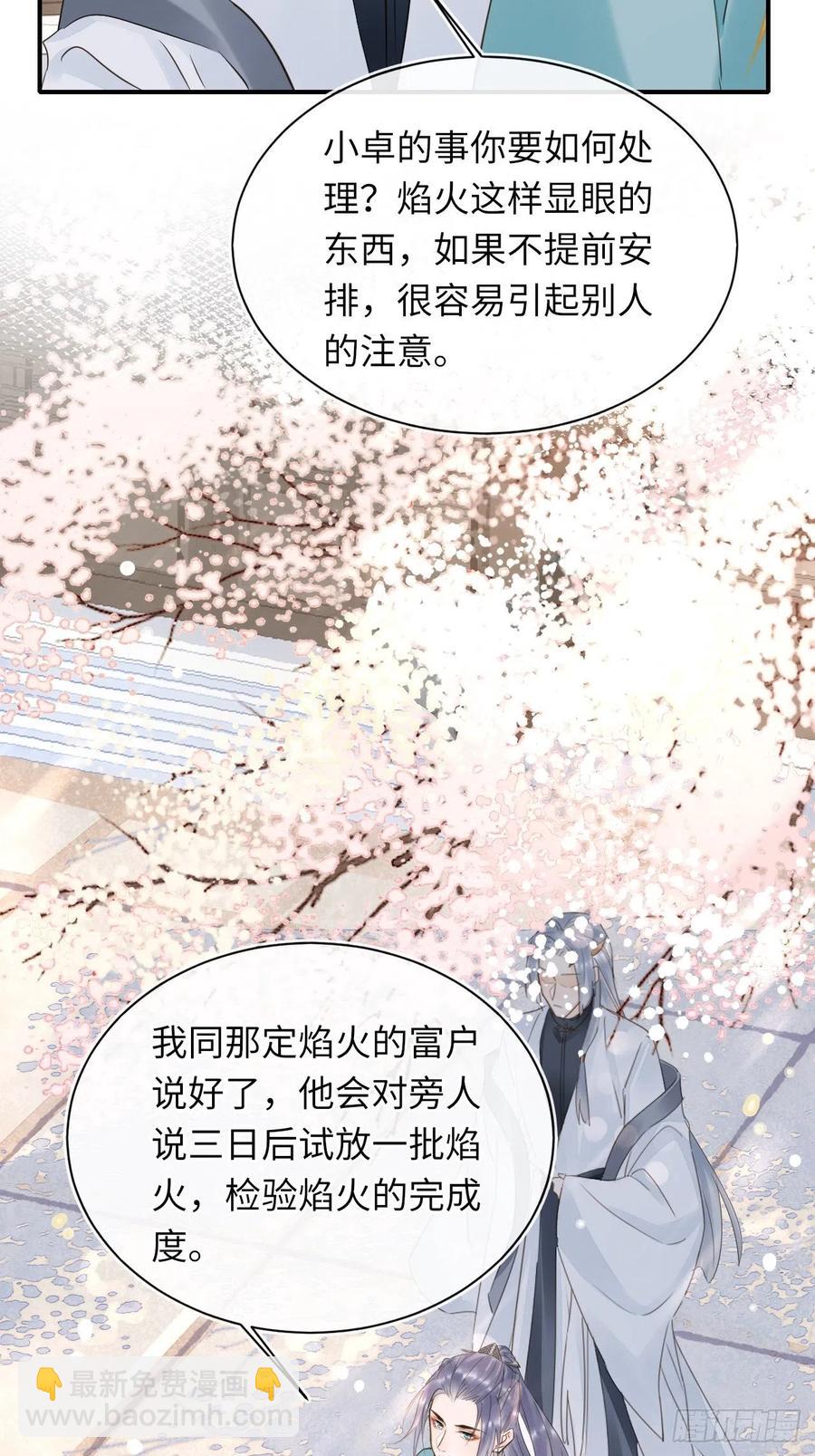 061 敢和我宋祈抢男人？(1/2)-第62话