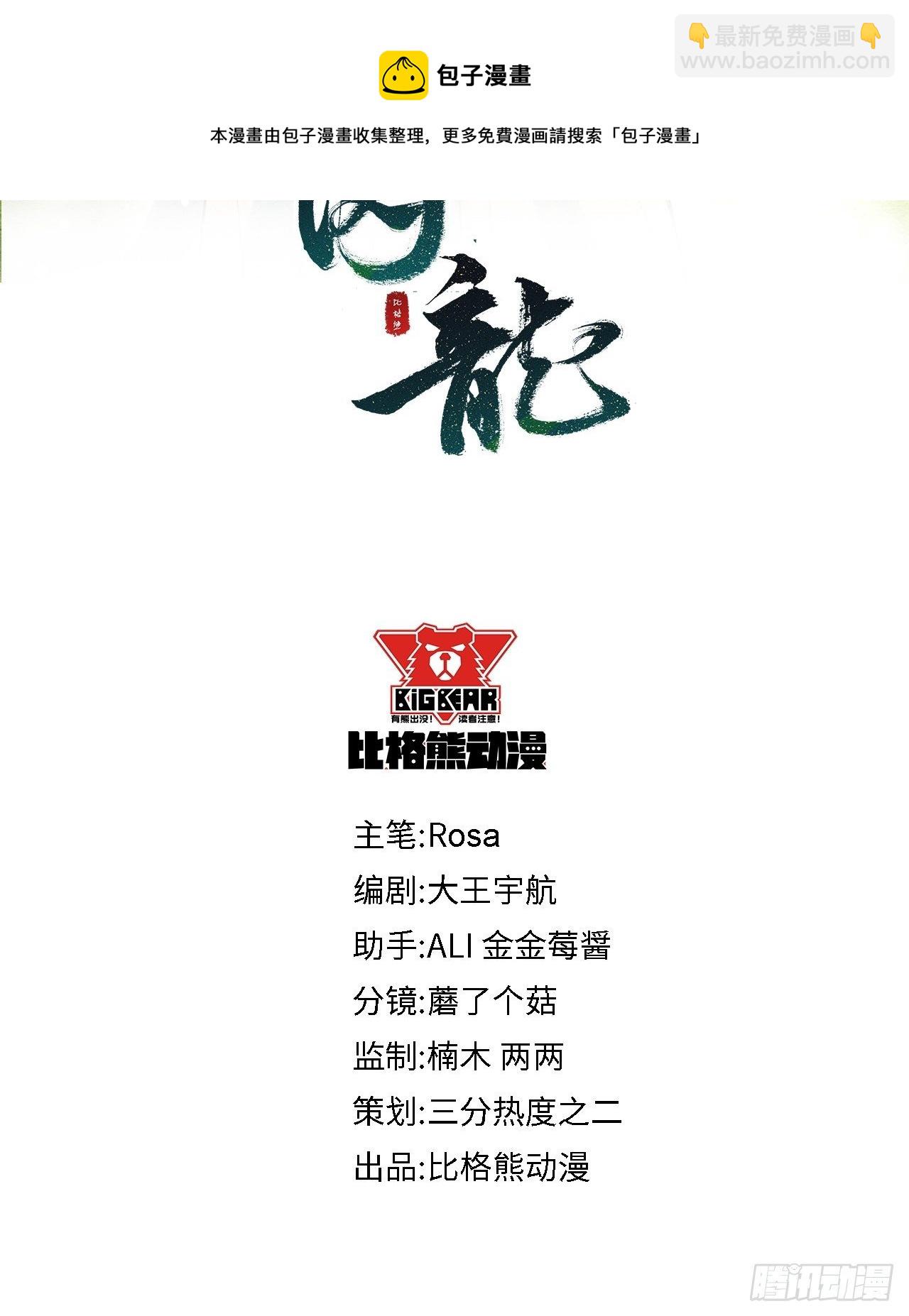 067 我一定要得到他！-第68话