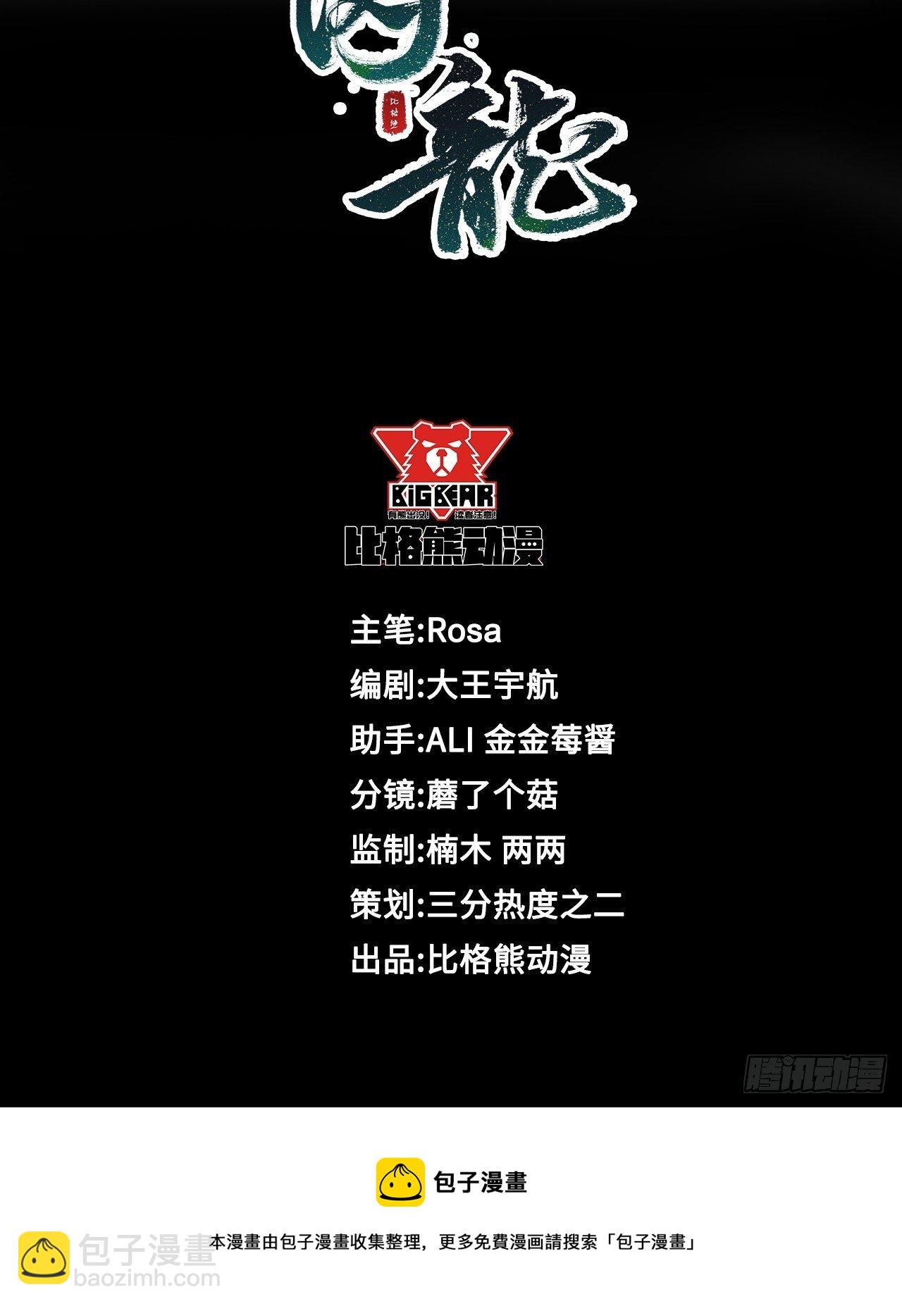 069 墨野中计丧失理智-第70话