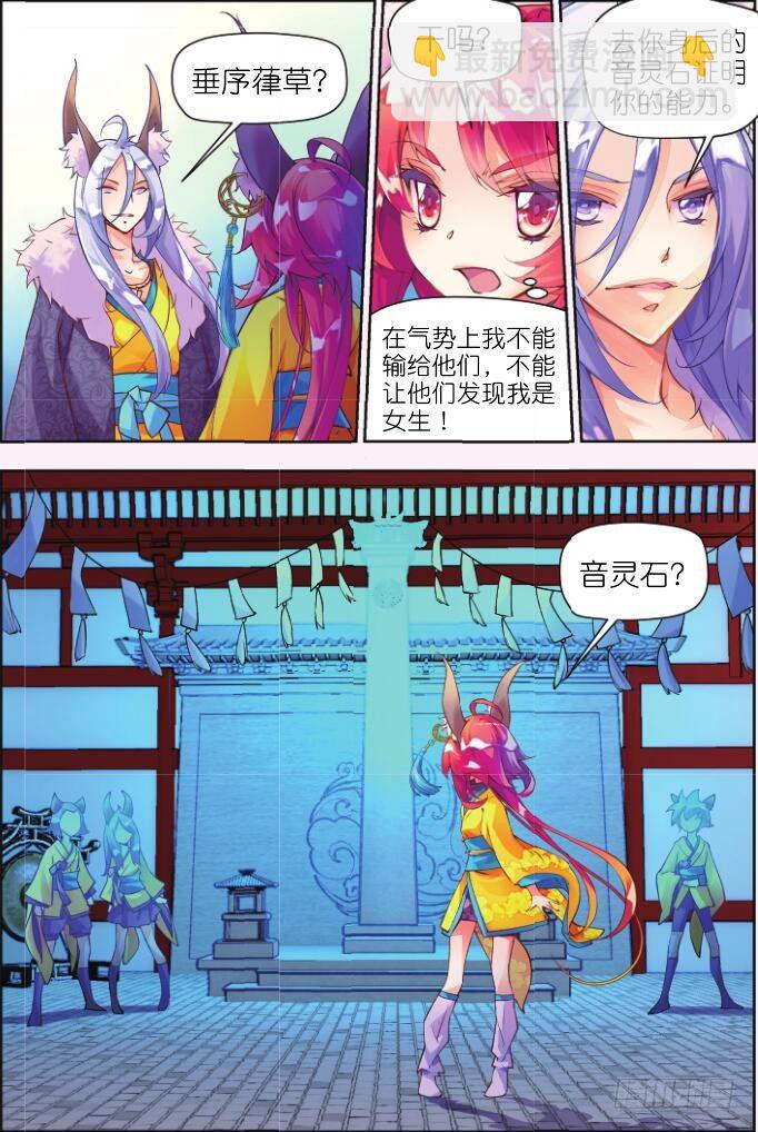 🍛秋罗 2 阳明书院（上） 第10页