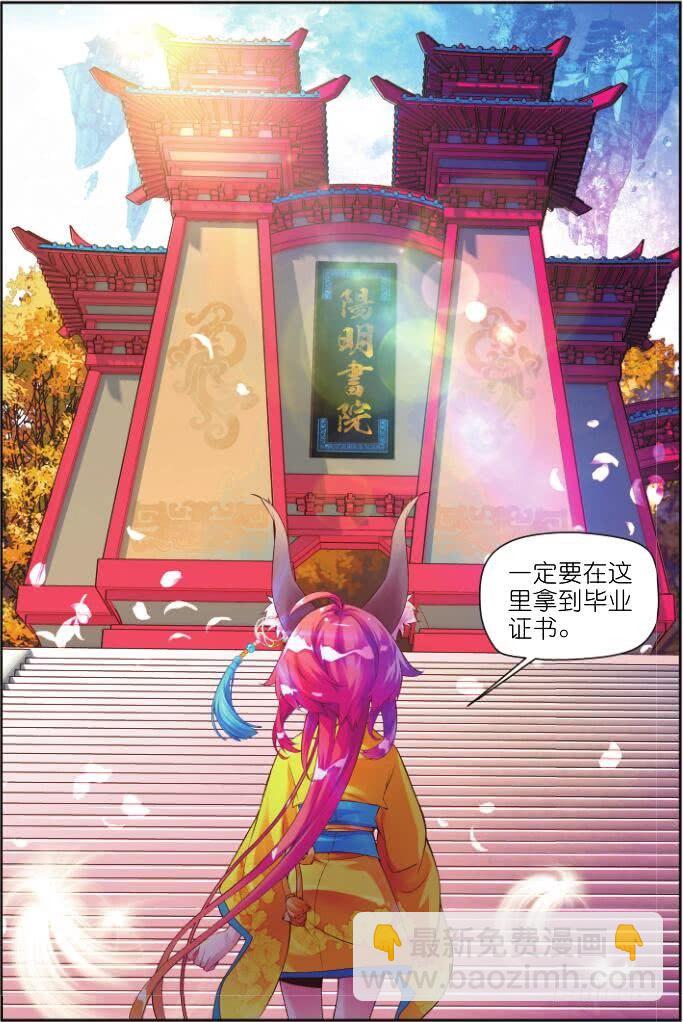 🍛秋罗 2 阳明书院（上） 第3页