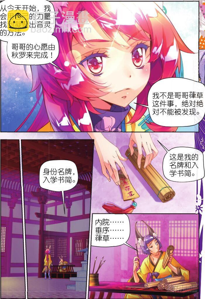 🍛秋罗 2 阳明书院（上） 第4页