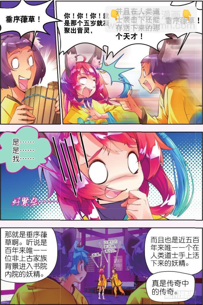 🍛秋罗 2 阳明书院（上） 第5页