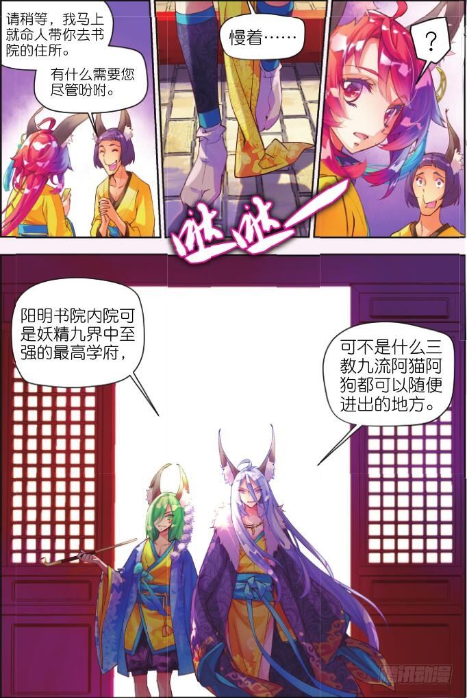 🍛秋罗 2 阳明书院（上） 第6页