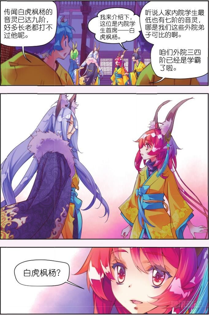 🍛秋罗 2 阳明书院（上） 第8页