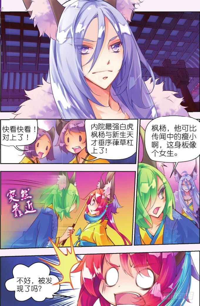 🍛秋罗 2 阳明书院（上） 第9页