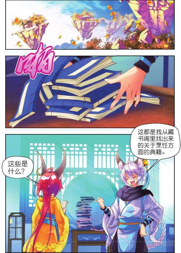 🍛秋罗 7 鬼才是你的奴隶（上） 第10页