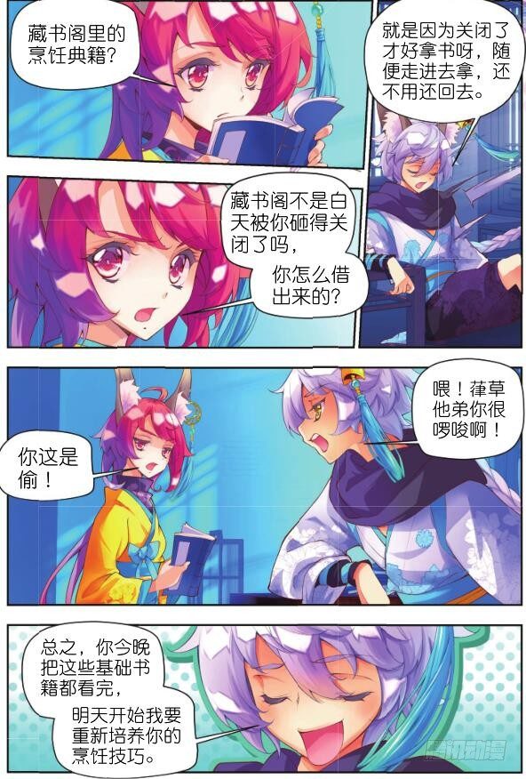 🍛秋罗 7 鬼才是你的奴隶（上） 第11页