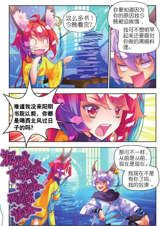 🍛秋罗 7 鬼才是你的奴隶（上） 第12页