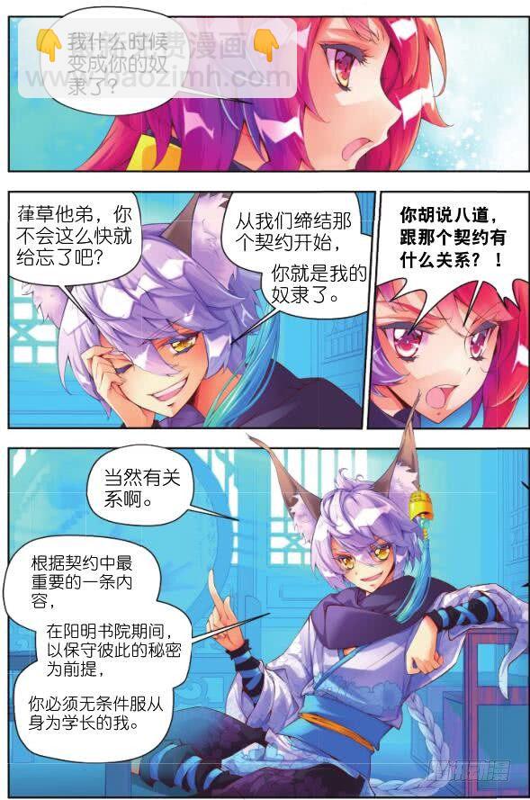 🍛秋罗 7 鬼才是你的奴隶（上） 第2页