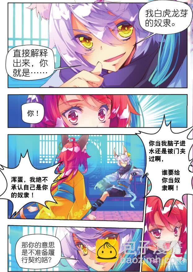 🍛秋罗 7 鬼才是你的奴隶（上） 第3页
