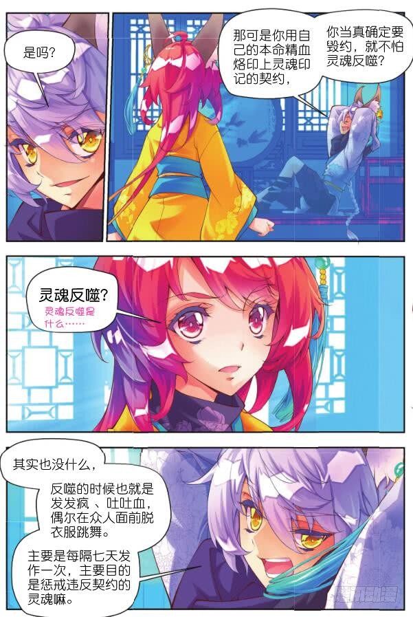 🍛秋罗 7 鬼才是你的奴隶（上） 第4页
