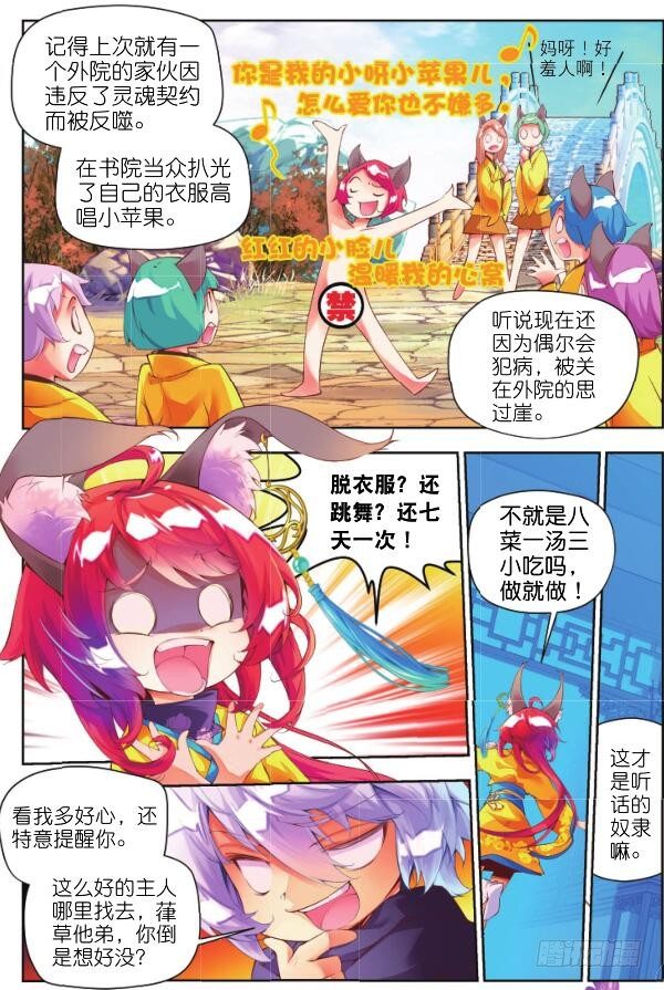 🍛秋罗 7 鬼才是你的奴隶（上） 第5页