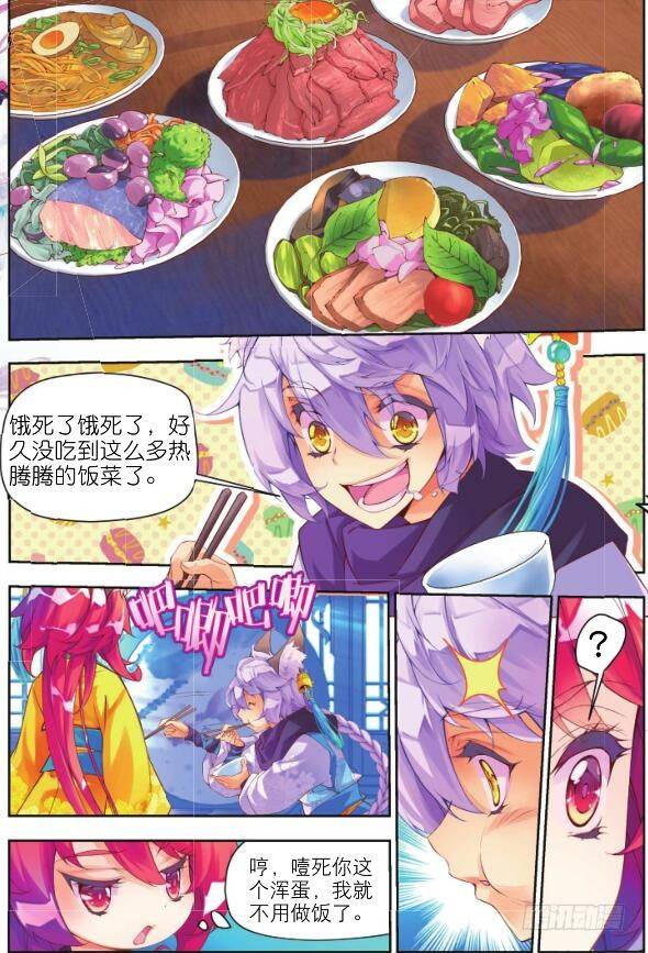 🍛秋罗 7 鬼才是你的奴隶（上） 第6页