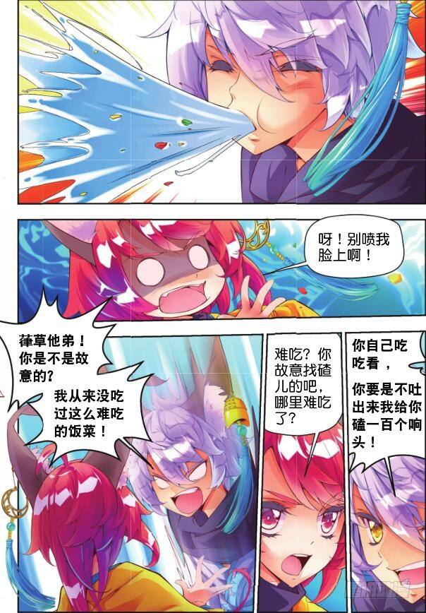🍛秋罗 7 鬼才是你的奴隶（上） 第7页