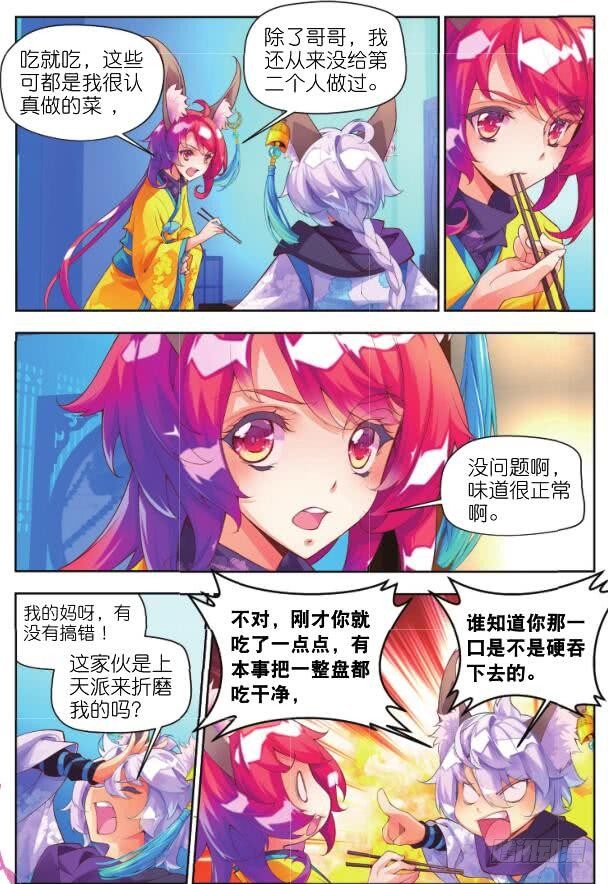 🍛秋罗 7 鬼才是你的奴隶（上） 第8页