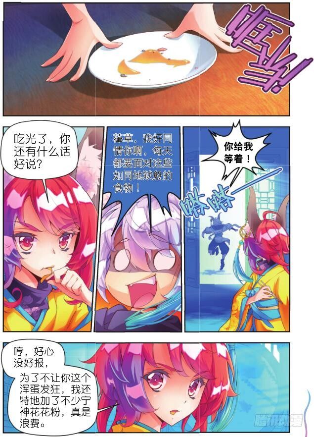 🍛秋罗 7 鬼才是你的奴隶（上） 第9页