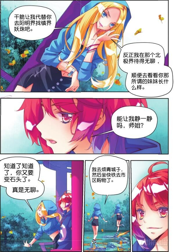 🍛秋罗 8 月光林地（上） 第10页