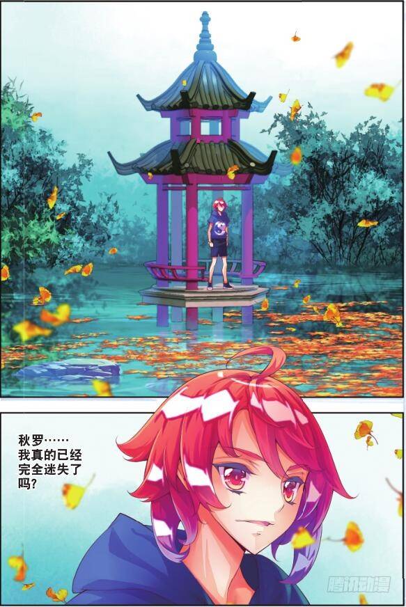 🍛秋罗 8 月光林地（上） 第11页