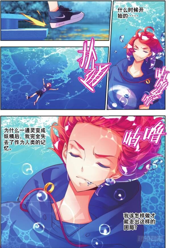 🍛秋罗 8 月光林地（上） 第12页