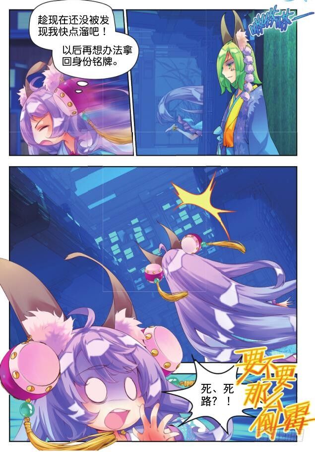 🍛秋罗 8 月光林地（上） 第3页