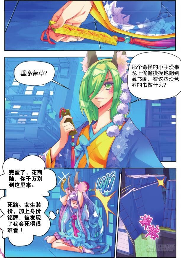 🍛秋罗 8 月光林地（上） 第4页
