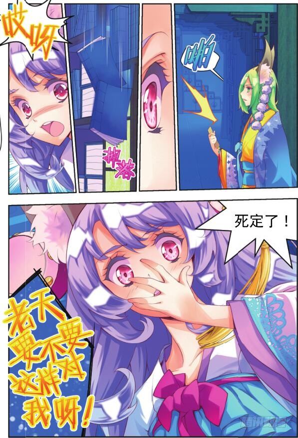 🍛秋罗 8 月光林地（上） 第5页