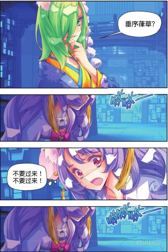 🍛秋罗 8 月光林地（上） 第6页